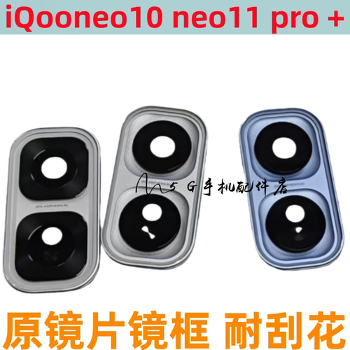 Neo10pror拆机后摄像头镜片框