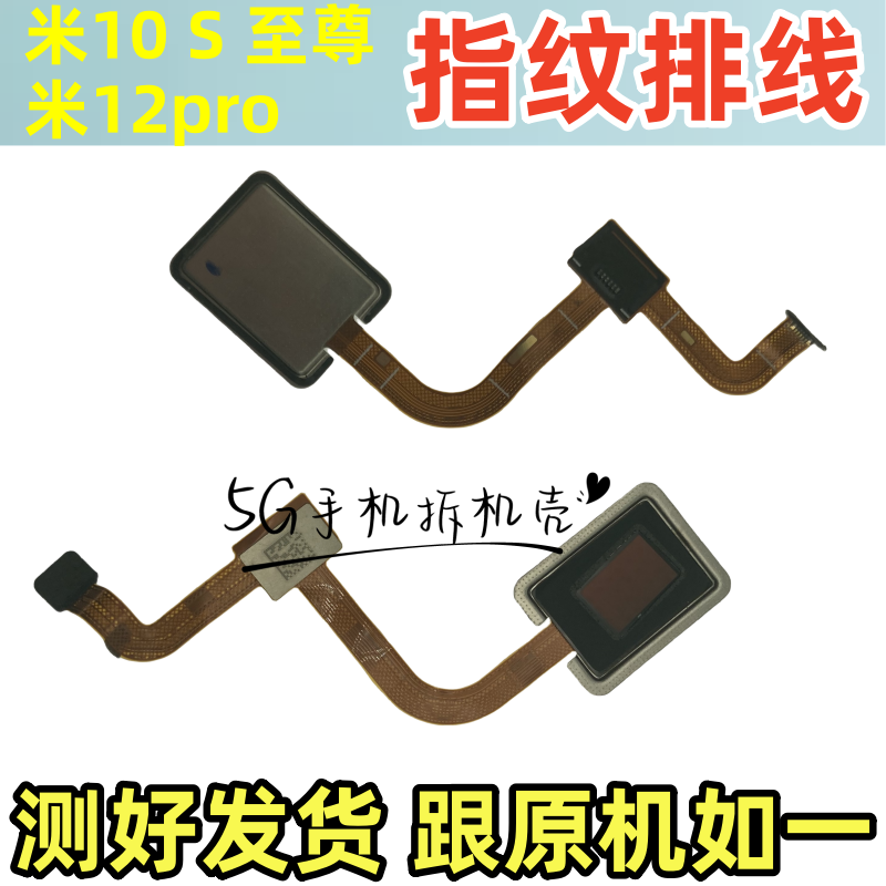 按键解锁小米10原装感应识别模块
