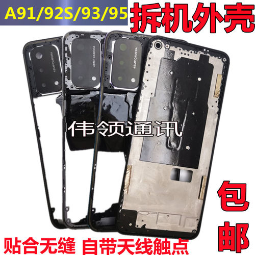 A93手机中框92S中板a93边框屏框