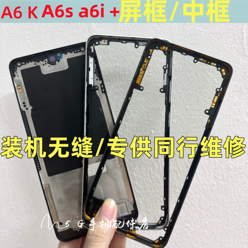 适用oppo A6i 5G A6s屏框A6X中框前框中壳后盖边框原后壳屏幕前框