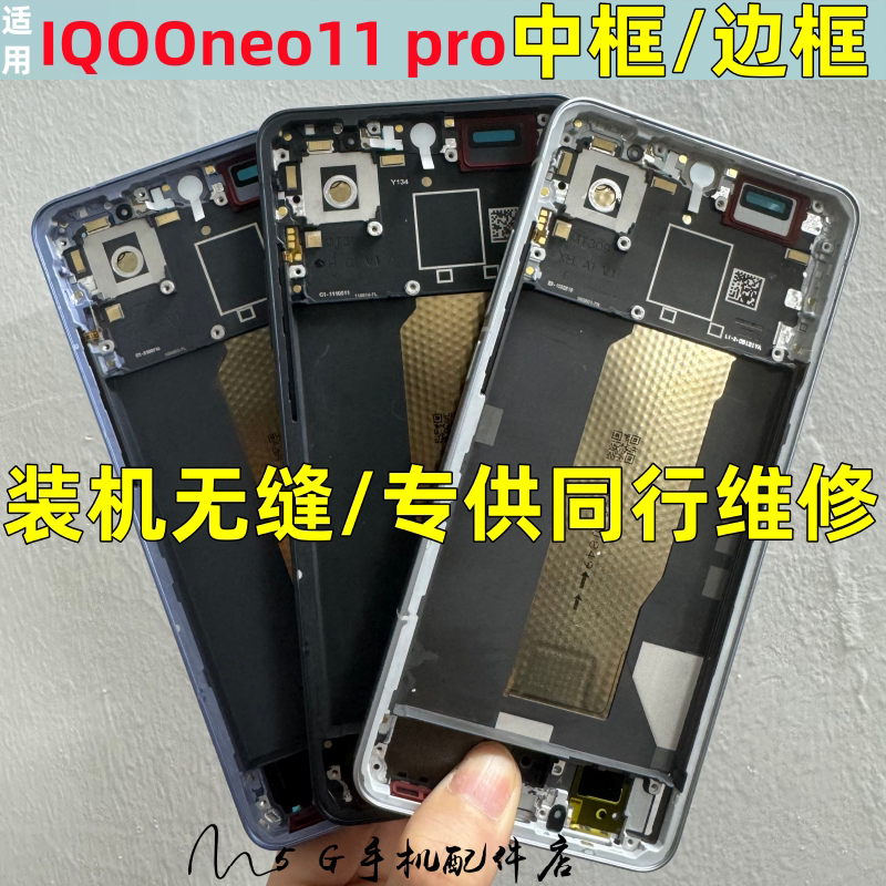 适用iQOO neo11 iqooneo11pro +中框屏框iqooneo11边框手机拆机壳
