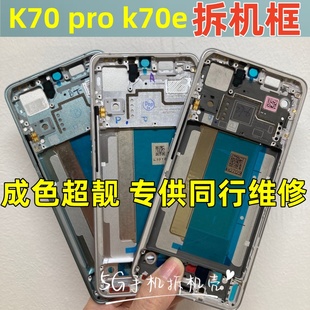 Pro中框屏框前框 k70pro前壳边框手机拆机壳 K70 适用红米Redmi