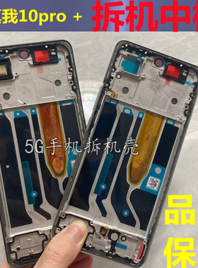 适用realme 10pro+ 真我11pro+ 中框屏框RMX3687中壳边框前框拆机