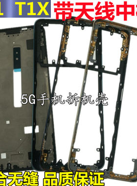 vivoT1中框t2x屏框边框前壳