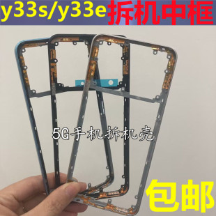 适用vivo y33s屏框中框后盖Y33E边框手机拆机中壳前框V2166A天线