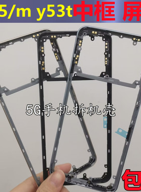 适用 vivo y35 屏框中框Y35m边框手机拆机中壳y53t前框后盖 天线