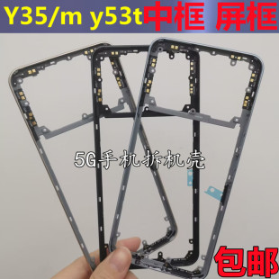 屏框中框Y35m边框手机拆机中壳y53t前框后盖 y35 天线 vivo 适用