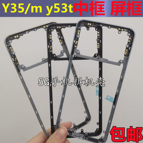 y53t屏框中框Y35m边框手机拆机壳