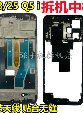 适用真我Q5屏框realme V25中框V23 Q5i边框前壳v23i前框手机后盖