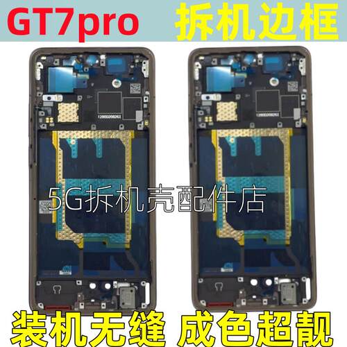 GT7pro竞速版真我gt7中框边框