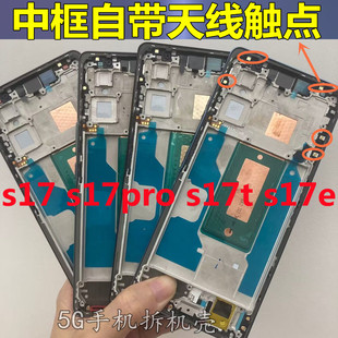 适用vivo s17 t s17pro s17e中框边框屏框手机壳拆机前框中壳按键