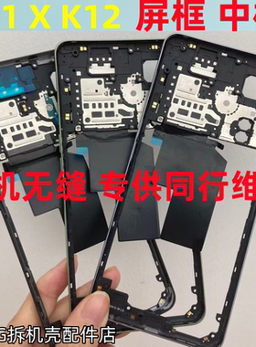 适用OPPO K11 k11x 中框屏框前壳 K12 拆机中壳边框前框手机支架