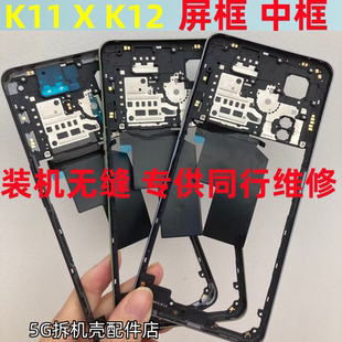 适用OPPO K11 k11x 中框屏框前壳 K12 拆机中壳边框前框手机支架