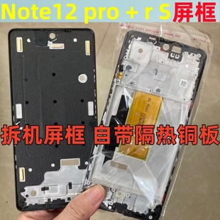 适用红米note12 红米note12pro + R  12S机中框屏框边框前框支架