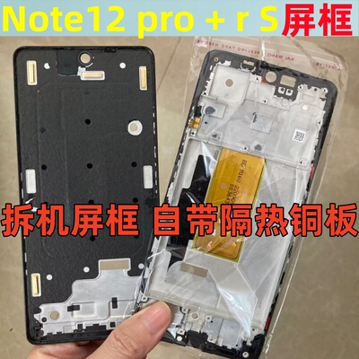 红米note1212pro+R拆机中框
