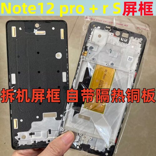 红米note1212pro+R拆机中框