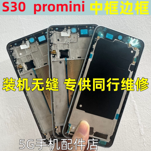 适用vivo s30 promini中框前框拆机壳屏框支架s30pro边框按键后盖