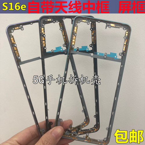 s16e中框手机边框前框中壳