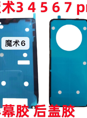 适用荣耀magic7pro/6/5/4/3/V/VS2/v3屏幕中框密封胶至臻魔术原装