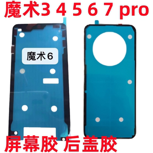 适用荣耀magic7pro/6/5/4/3/V/VS2/v3屏幕中框密封胶至臻魔术原装