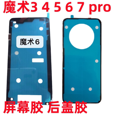 适用荣耀magic7pro/6/5/4/3/V/VS2/v3屏幕中框密封胶至臻魔术原装