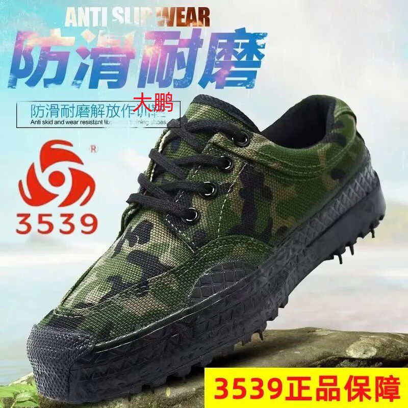 正品3539解放鞋男夏季防臭球鞋建筑工地劳动鞋耐磨劳保胶鞋帆布鞋