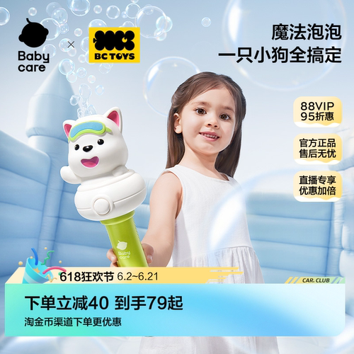 babycare玩具bctoys儿童泡泡机