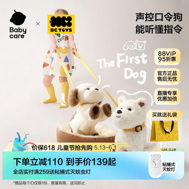 babycare玩具口令狗西高地毛绒西施犬玩偶宝宝六一儿童节礼物