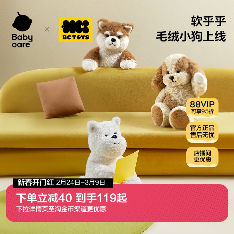 babycare玩具bctoys毛绒狗狗玩偶娃娃公仔西高地小狗宝宝生日礼物