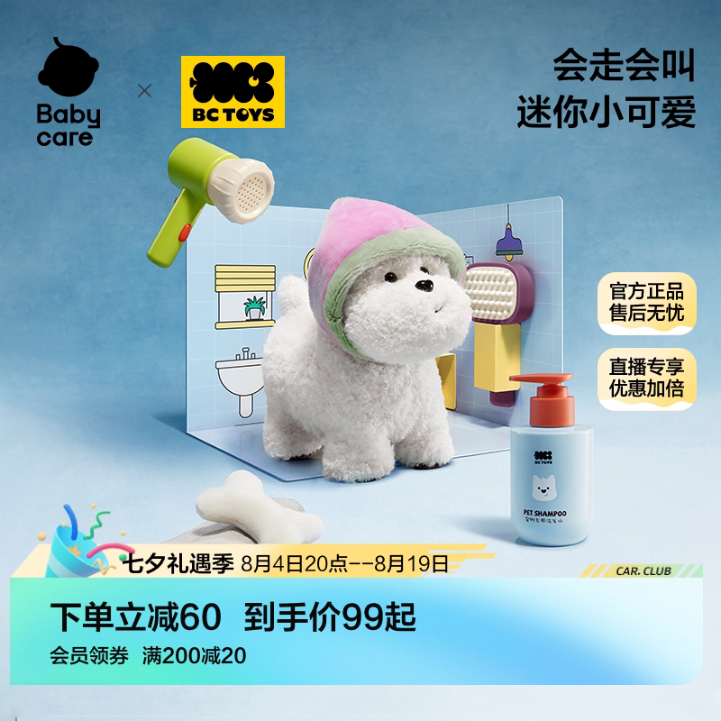 babycare迷你西高地小狗电动玩偶