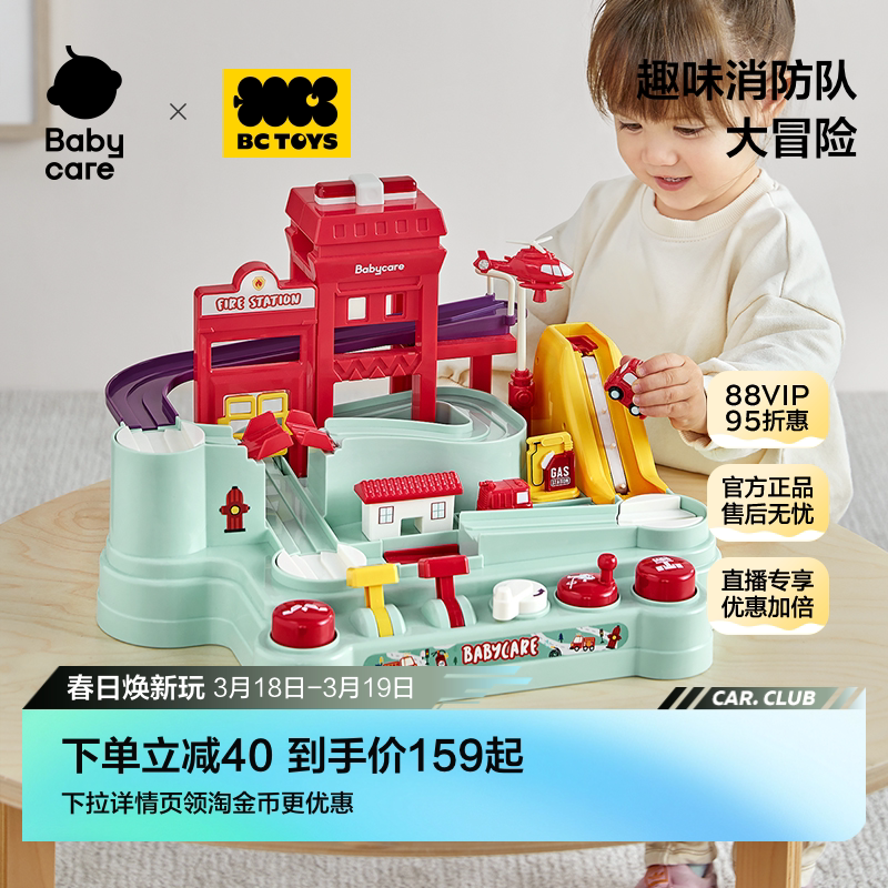 babycare玩具bctoys消防站汽车闯关冒险儿童宝宝益智轨道生日礼物