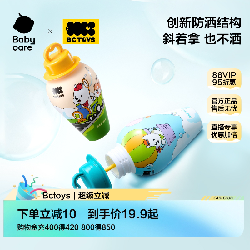 babycare儿童不洒泡泡杯植物成分