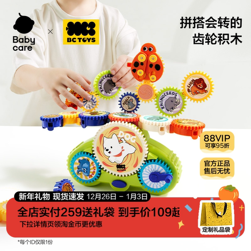 bctoys百变齿轮拼装积木儿童益智