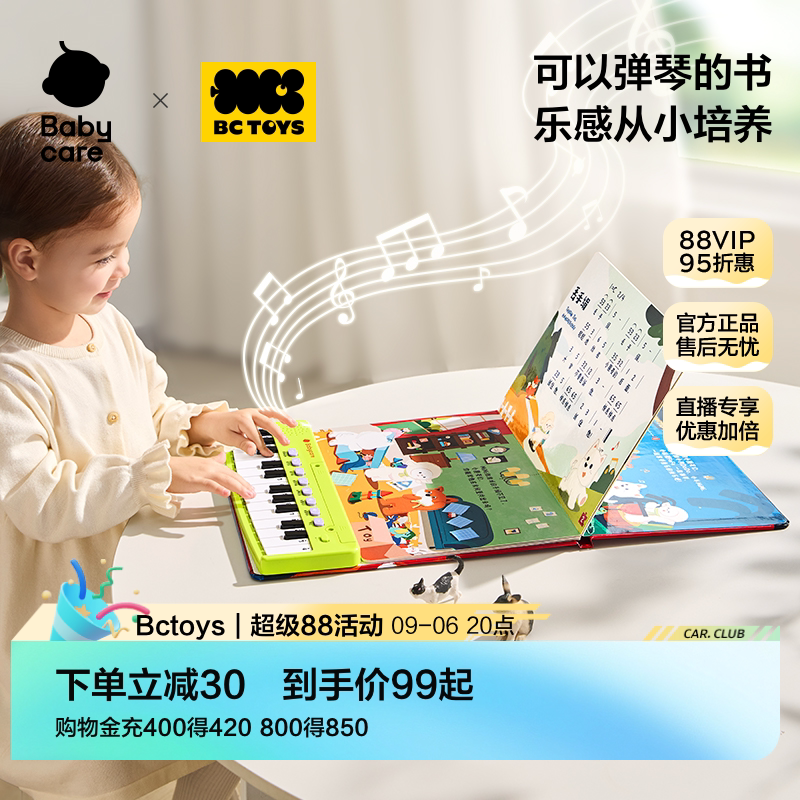 babycare玩具bctoys电子琴书