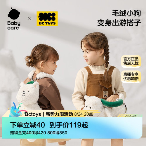 bctoys西高地毛绒背包斜挎包