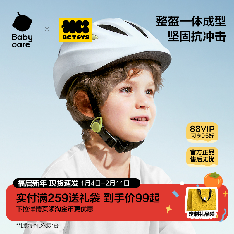 babycare玩具bctoys儿童头盔平衡车护具滑行车轮滑自行车男女孩,玩具/童车/益智/积木/模型,头盔,淘宝优惠券,粉丝福利购,淘宝优惠卷