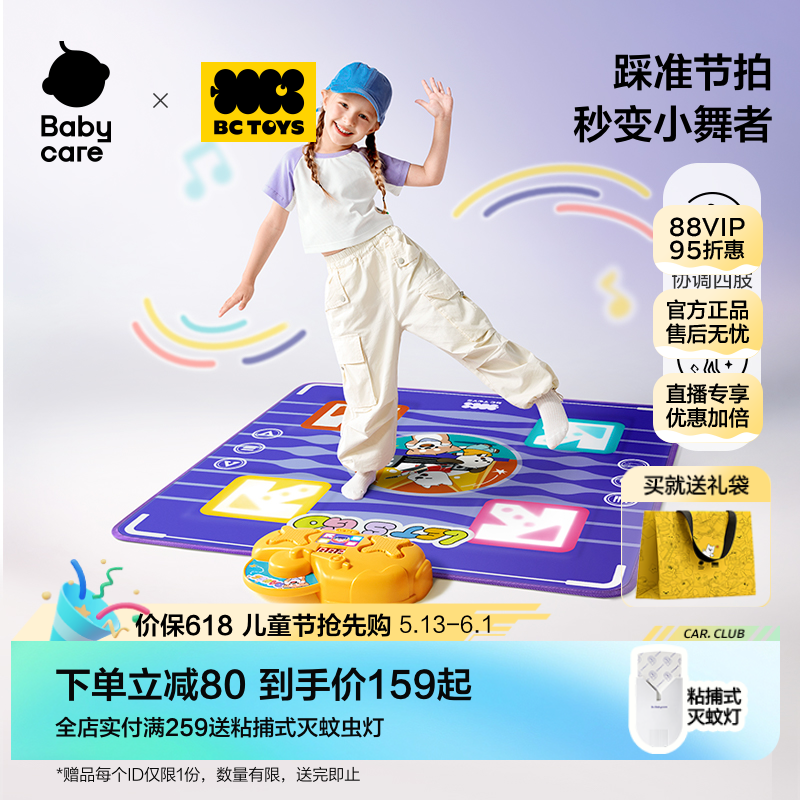 babycare玩具bctoys跳舞毯六一儿童节礼物女孩家用运动音乐游戏毯