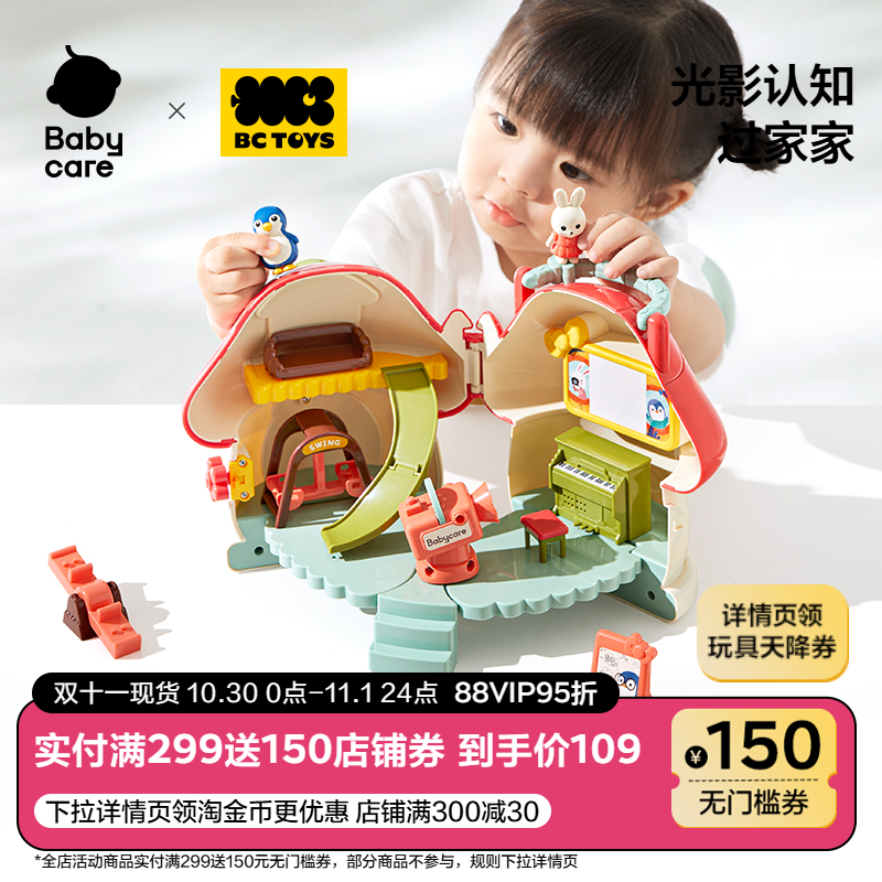 babycare玩具bctoys蘑菇屋女孩过家家仿真房子娃娃屋儿童生日礼物