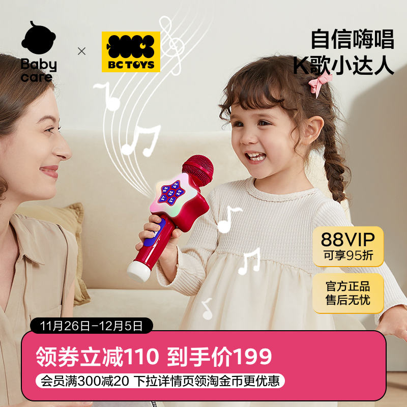 babycare音乐话筒K歌小达人