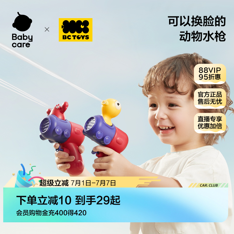 babycare迷你小水枪可替换喷头