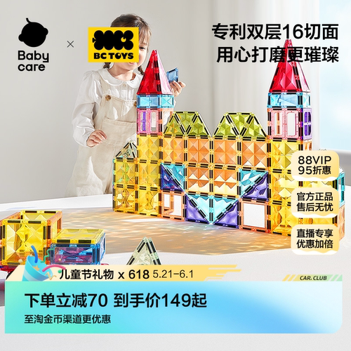 babycare磁力片彩窗积木磁铁棒