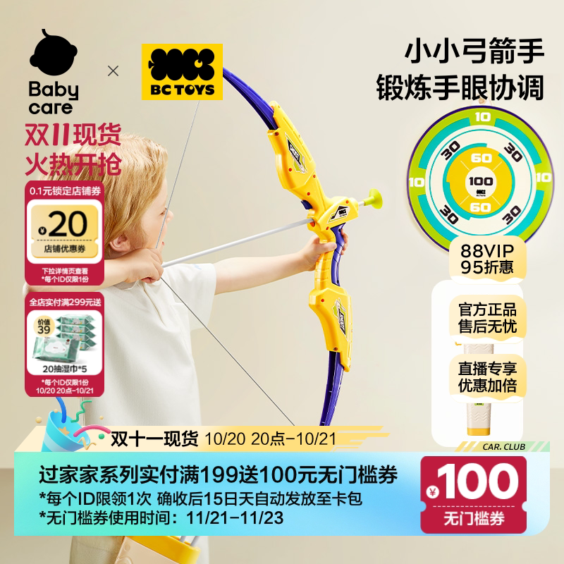 babycare玩具bctoys儿童弓箭玩具套装入门射击射箭吸盘男孩双十一
