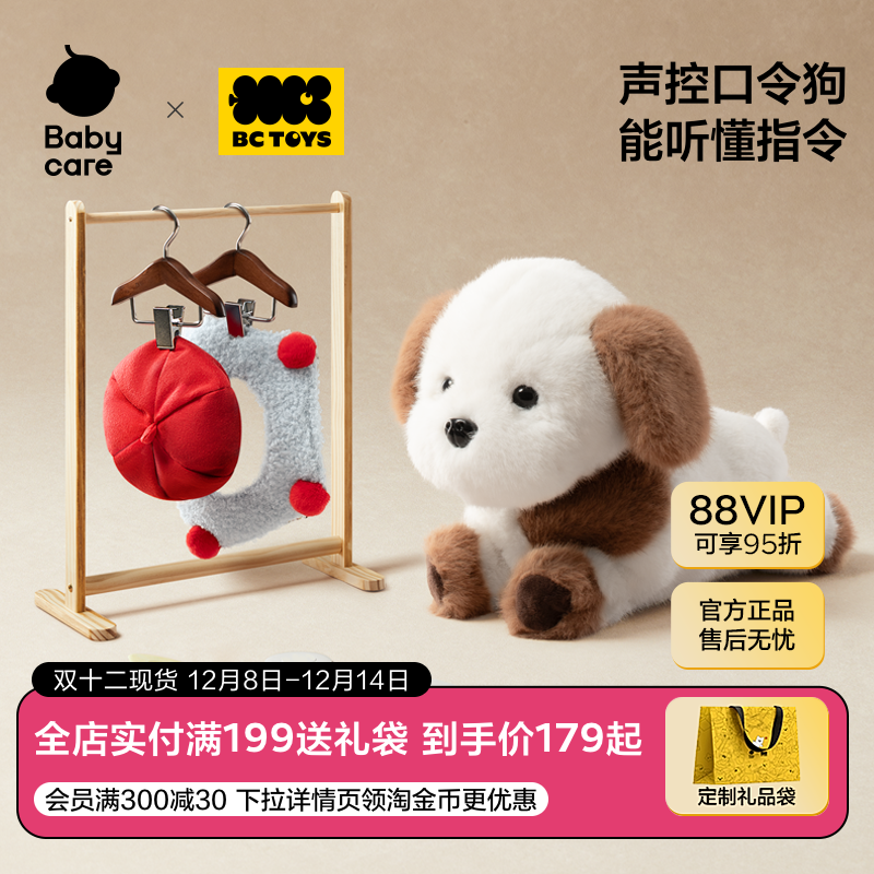 babycare玩具bctoys毛绒口令狗