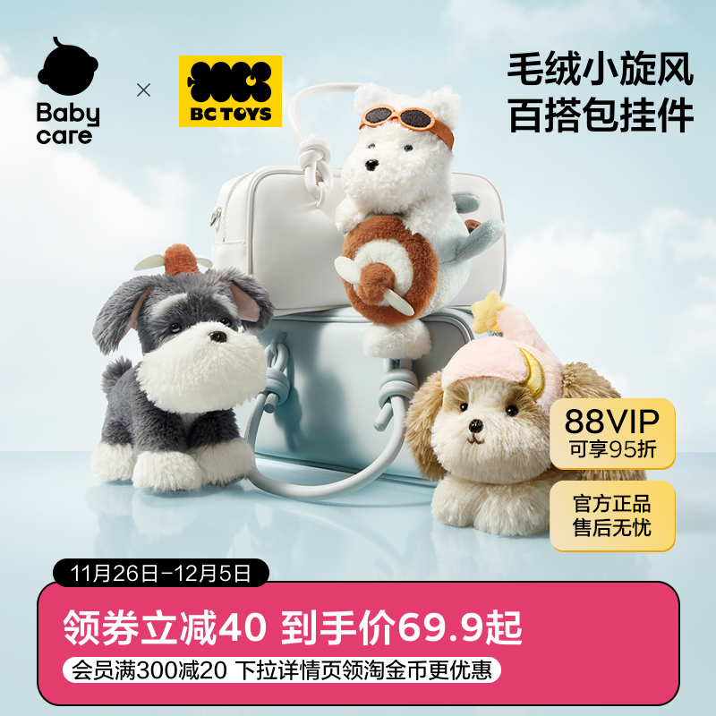 babycare玩具bctoys毛绒小旋风