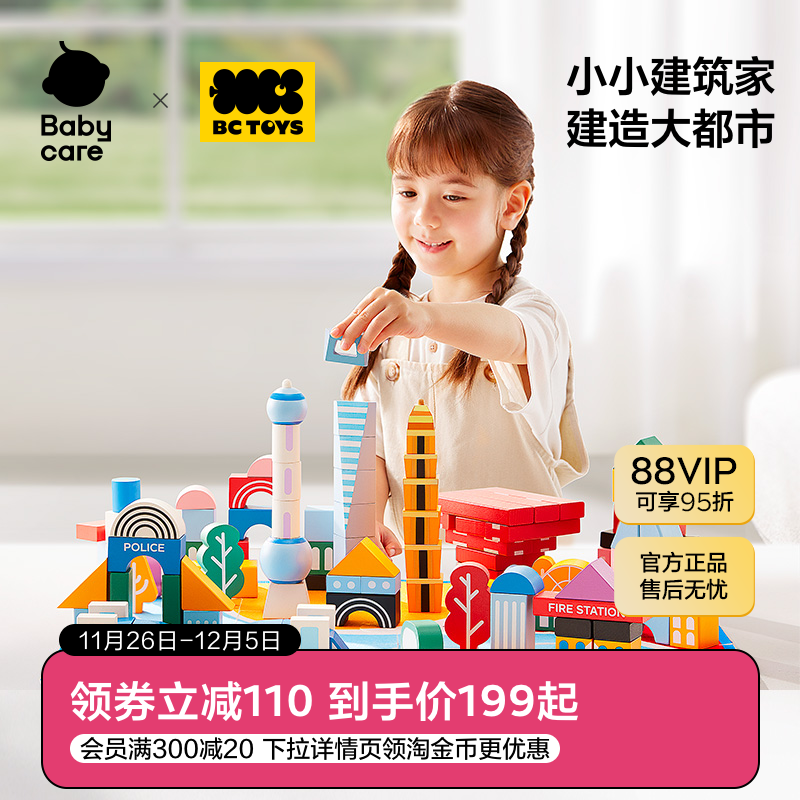 场景积木玩具益智拼装babycare