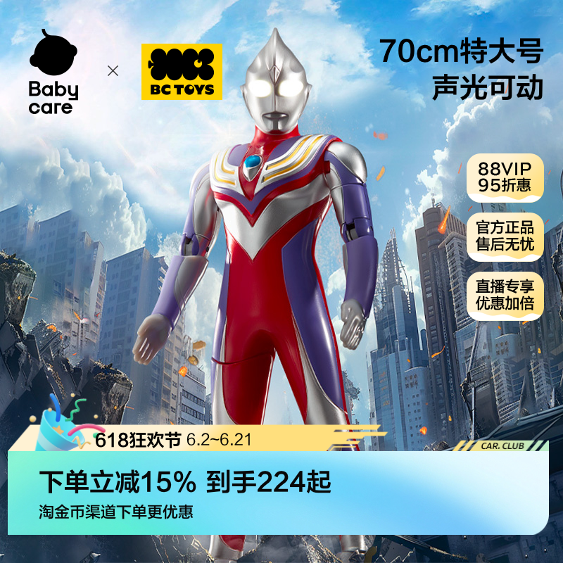 bctoys奥特曼玩具官方正版新款迪迦特利迦超大男孩六一儿童节礼物
