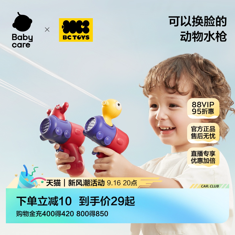 babycare迷你小水枪可替换喷头