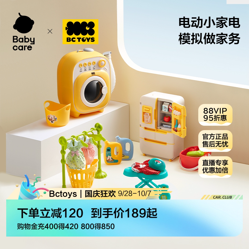 babycare冰箱洗衣机过家家套装