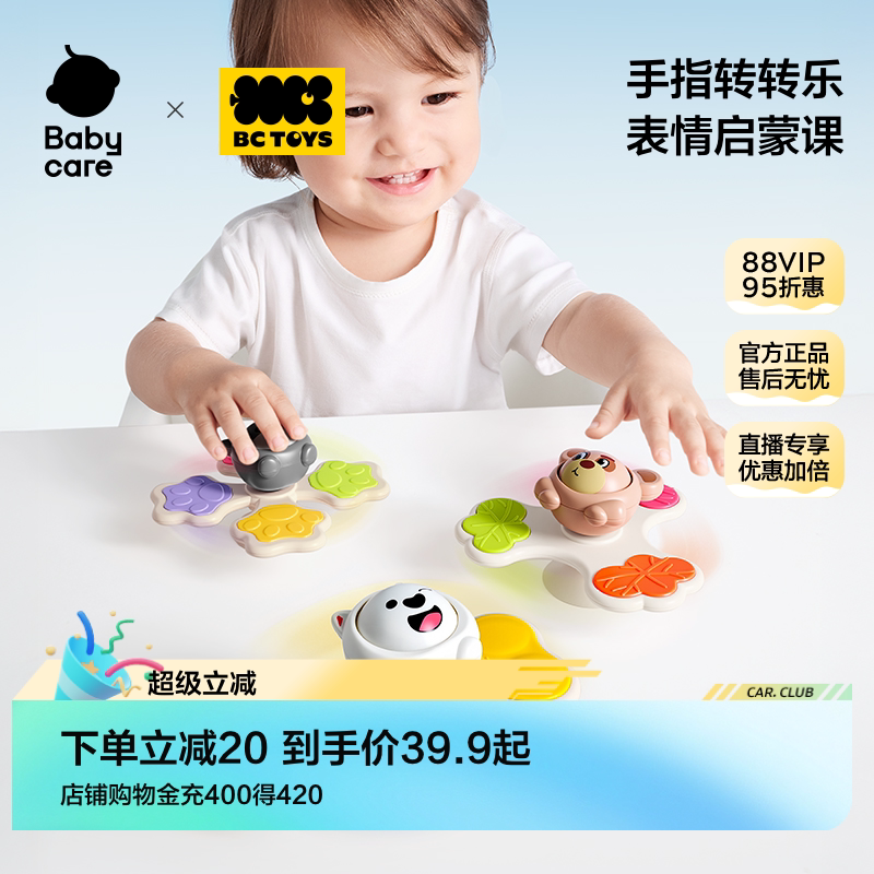 babycare玩具bctoys吸盘转转乐卡通旋转陀螺儿童餐椅桌婴儿玩具