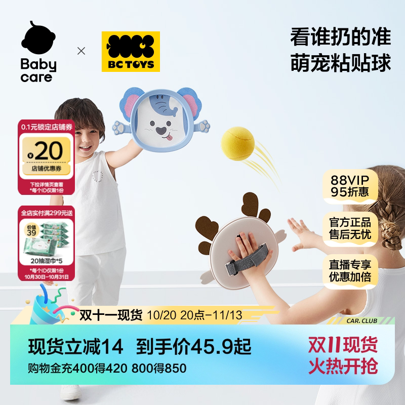 babycare玩具bctoys动物粘粘球